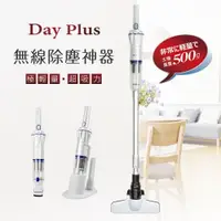 在飛比找松果購物優惠-免運 勳風 DayPlus居家/車用無線輕量吸塵器 HF-H