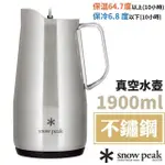 【日本 SNOW PEAK】大開口真空水壺64OZ/1900ML雙層保冰保溫茶壺.保冷冰桶.啤酒桶.保溫瓶_TW-530