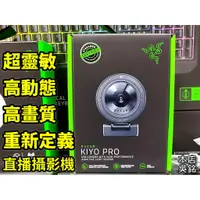 在飛比找蝦皮購物優惠-【本店吳銘】 雷蛇 Razer Kiyo Pro 清姬專業版