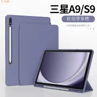 在飛比找樂天市場購物網優惠-適用三星Galaxy Tab A9/S8/S9保護套8/9+