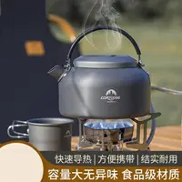 在飛比找樂天市場購物網優惠-戶外燒水壺便攜式旅行野外爐具露營野營裝備鋁合金茶壺煮茶壺野炊