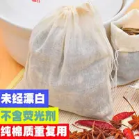 在飛比找樂天市場購物網優惠-煲湯袋過濾袋子紗布鹵料袋純棉紗布調料包袋湯隔渣袋一次性中藥袋