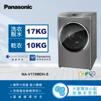 在飛比找momo購物網優惠-【Panasonic 國際牌】17公斤IOT智慧聯網洗脫烘滾