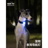 在飛比找ETMall東森購物網優惠-wakytu英國狗狗夜行燈夜間遛狗燈防丟失寵物發光吊墜狗燈遛