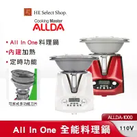 在飛比找蝦皮商城優惠-ALLDA 全能料理鍋 ALLDA-1000 結合12種烹煮