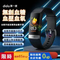 在飛比找蝦皮購物優惠-【限時下殺】dido R30 高精度監測血壓血氧心率智慧手環