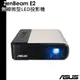 ASUS 華碩 ZenBeam E2 無線微型LED投影機 送原廠肩背小包