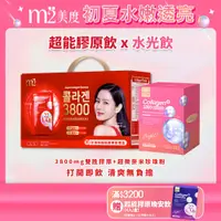 在飛比找蝦皮商城優惠-【m2 美度】22LAB超能珍珠膠原飲禮盒(30入/盒)x1