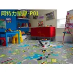TARKETT 彈性塑膠地板卡通地毯LG舒適毯 帕龍 PARKLON 繽紛毯 遊戲毯 遊戲墊 寶寶爬行墊 遊戲室地墊