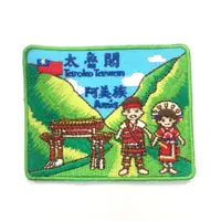 在飛比找松果購物優惠-台灣 太魯閣 景點布貼 熱燙補丁 熨燙布章 旅遊背膠貼布繡 