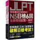 怪物講師教學團隊的JLPT N5日檢6回全真模擬試題＋解析（2書＋附「Youtor App」內含VRP虛擬點讀筆＋防水書套）