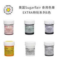 在飛比找ETMall東森購物網優惠-英國Sugarflair食用色膏 EXTRA特別系列6色 大