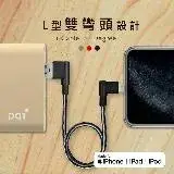 在飛比找遠傳friDay購物精選優惠-PQI MFi認證 90度雙彎頭 USB-A to Ligh