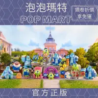 在飛比找蝦皮商城精選優惠-【Agons】正版 POPMART 泡泡瑪特 迪士尼 皮克斯