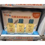 BIORE 蜜妮兒童溫和防曬乳SPF50+一組70ML*3入   729元—可超商取貨付款