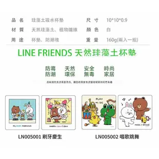 LINE Friends 日常系列 珪藻土杯墊2入組網狐家居熊大兔兔莎莉蛙哥