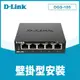 D-Link友訊 DGS-105 5埠GE 交換器