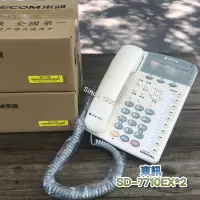 在飛比找蝦皮購物優惠-Since1995—2部 東訊SD-7710E X 雙模電話