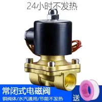 在飛比找樂天市場購物網優惠-【新店鉅惠】【可開發票】2w-160-15電磁閥4分常閉式2