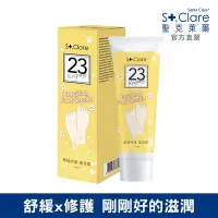 在飛比找Yahoo奇摩購物中心優惠-St.Clare聖克萊爾 輕輕呵護嫩足霜100ml