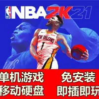 在飛比找蝦皮購物優惠-台湾现货丨NBA 2k21 20 19 18 17 16 1