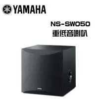 在飛比找露天拍賣優惠-仕洋音響 YAMAHA NS-SW050  超重低音喇叭 台