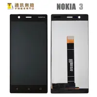 在飛比找蝦皮購物優惠-【通訊無阻】 諾基亞 Nokia Nokia3 100%全新