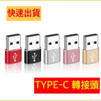 在飛比找蝦皮購物優惠-免運+現貨🇹🇼 Type-C轉USB Apple iPhon