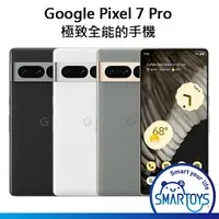 在飛比找樂天市場購物網優惠-【原廠公司貨】Google Pixel 7 Pro 6.7吋