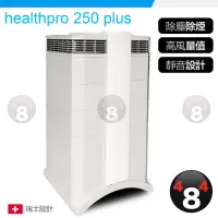 在飛比找露天拍賣優惠-IQAir iqair healthpro 250 plus