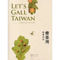 在飛比找蝦皮商城優惠-癭臺灣：蟲癭指南 Let’s Gall Taiwan-A g