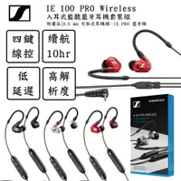 在飛比找PChome24h購物優惠-森海塞爾 Sennheiser IE 100 PRO Wir