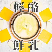 在飛比找PChome24h購物優惠-【記得辣】輕酪鮮乳包(火鍋湯底)