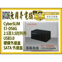 在飛比找蝦皮購物優惠-@淡水硬漢@ USB3.0 外接盒 CyberSLIM S1