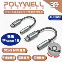 在飛比找蝦皮商城優惠-Polywell Type C 3.5mm HiFi 音源線