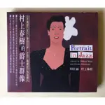 PORTRAIT IN JAZZ 村上春樹的爵士群像 1998 SONY MUSIC 外紙盒 歌詞 CD良好