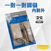 在飛比找momo購物網優惠-【昌運監視器】明谷牌透天厝專用 一對一 內對外 門口機/對講