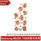 Samsung Galaxy S22+ MUZIK TIGER 聯名背板 (適用於邊框背蓋兩用保護殼)