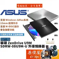 在飛比找蝦皮商城優惠-ASUS華碩 SDRW-08U9M-U 外接式/DVD/燒錄