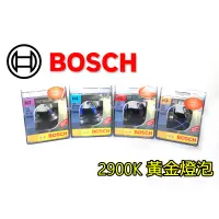 在飛比找蝦皮購物優惠-BOSCH 2900K 雨霧雪專用 黃金大燈燈泡 H1 H3