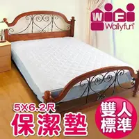 在飛比找PChome24h購物優惠-WallyFun 保潔墊 - 雙人床(單片標準款)5尺X6.