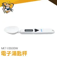 在飛比找蝦皮商城優惠-精準儀錶 家用廚房電子秤 電子湯匙秤 MET-DS500W 