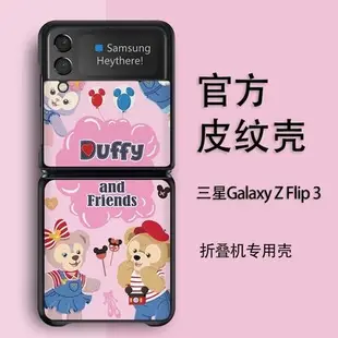 熱銷 三星/SAMSUNG zflip3手機殼星黛露z flip3皮紋殼迪士尼卡通5g韓國折疊f7110Galaxy手機