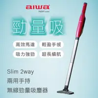 在飛比找蝦皮商城優惠-AIWA 愛華 Slim 2way 兩用手持無線勁量吸塵器 