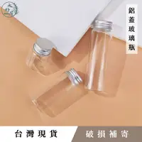在飛比找蝦皮購物優惠-大好屋 台灣現貨 鋁蓋玻璃瓶 透明玻璃瓶 平底玻璃瓶 浮游花