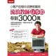 【Smart智富 】流浪教師存零股存到3000萬＞ ~ 「 周文偉（華倫） 」 ~