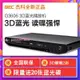 GIEC/杰科 BDP-G3606 3D藍光播放機高清dvd影碟機VCD播放器家用