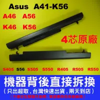 在飛比找蝦皮購物優惠-asus A41-K56 U58CB E46C E46CA 