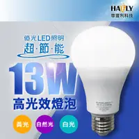 在飛比找蝦皮購物優惠-億光 13W LED超節能燈泡 明亮環保 安裝簡便 同市售1