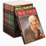 【商業】戰國縱橫 鬼谷子的局 全集1-8冊 全八冊電子版